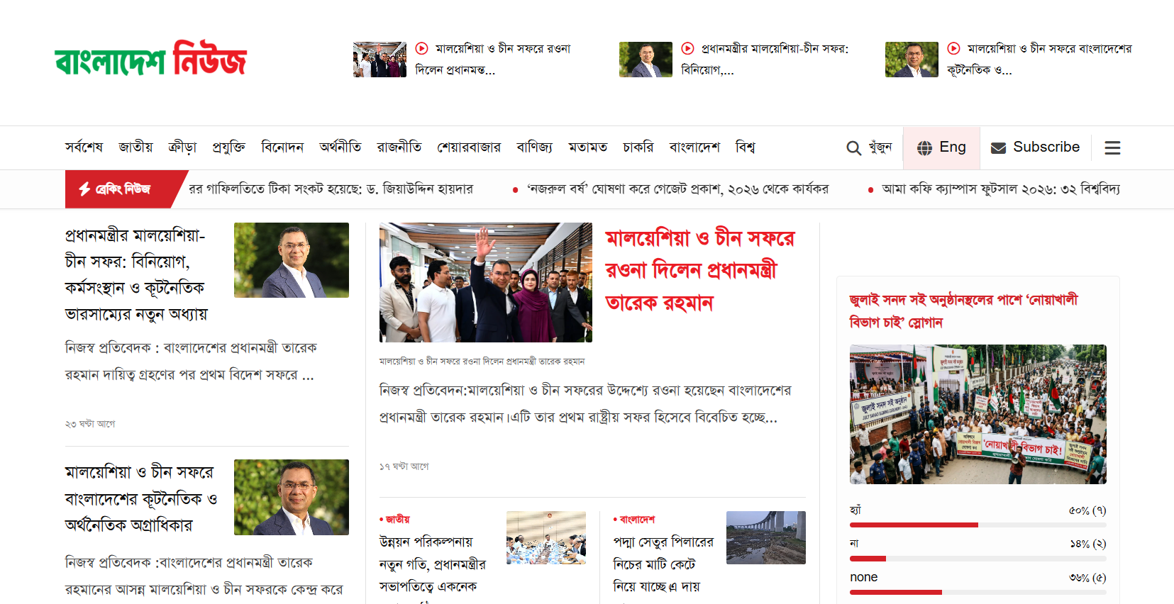 The Bangladesh News homepage